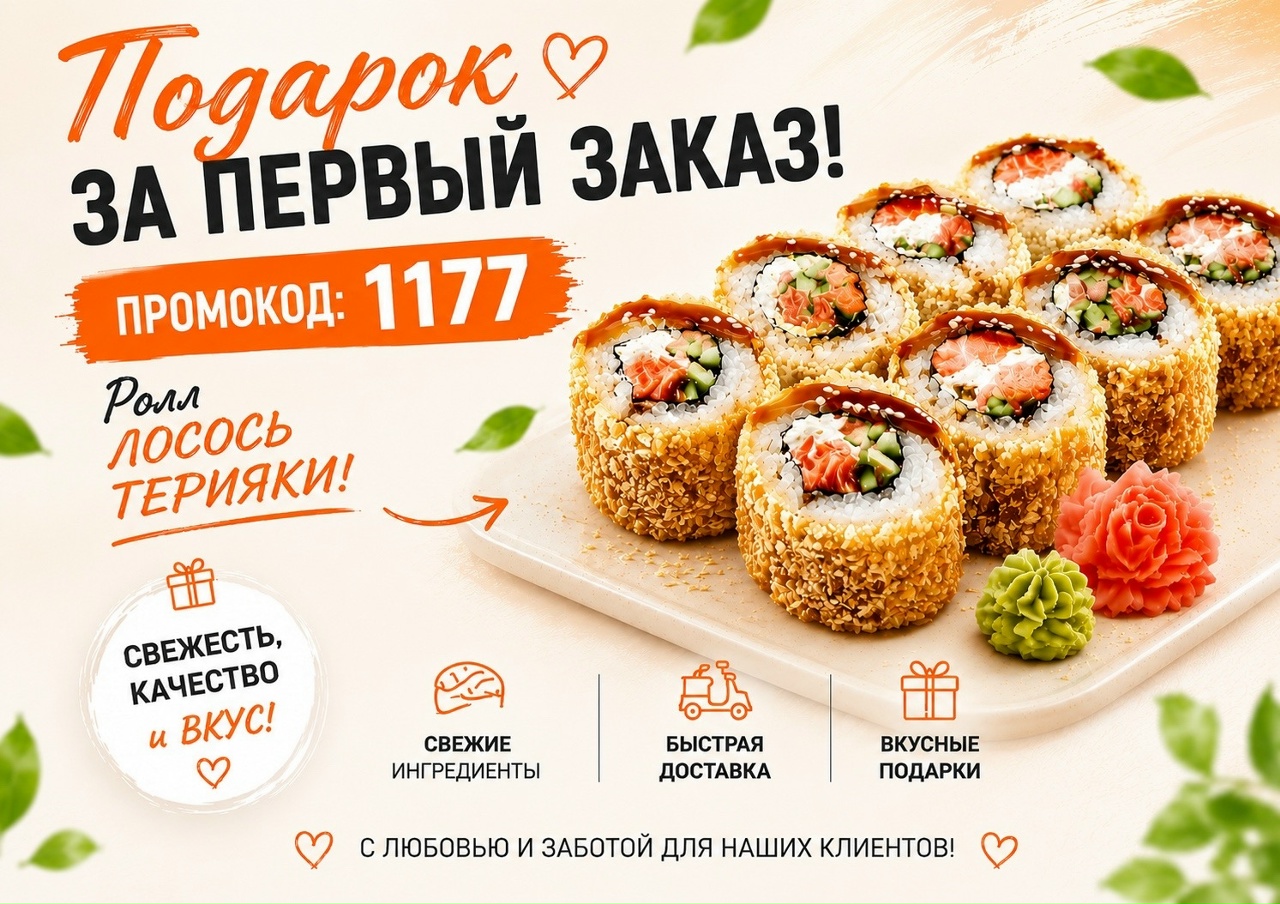 Изображение с информацией о СушиКо