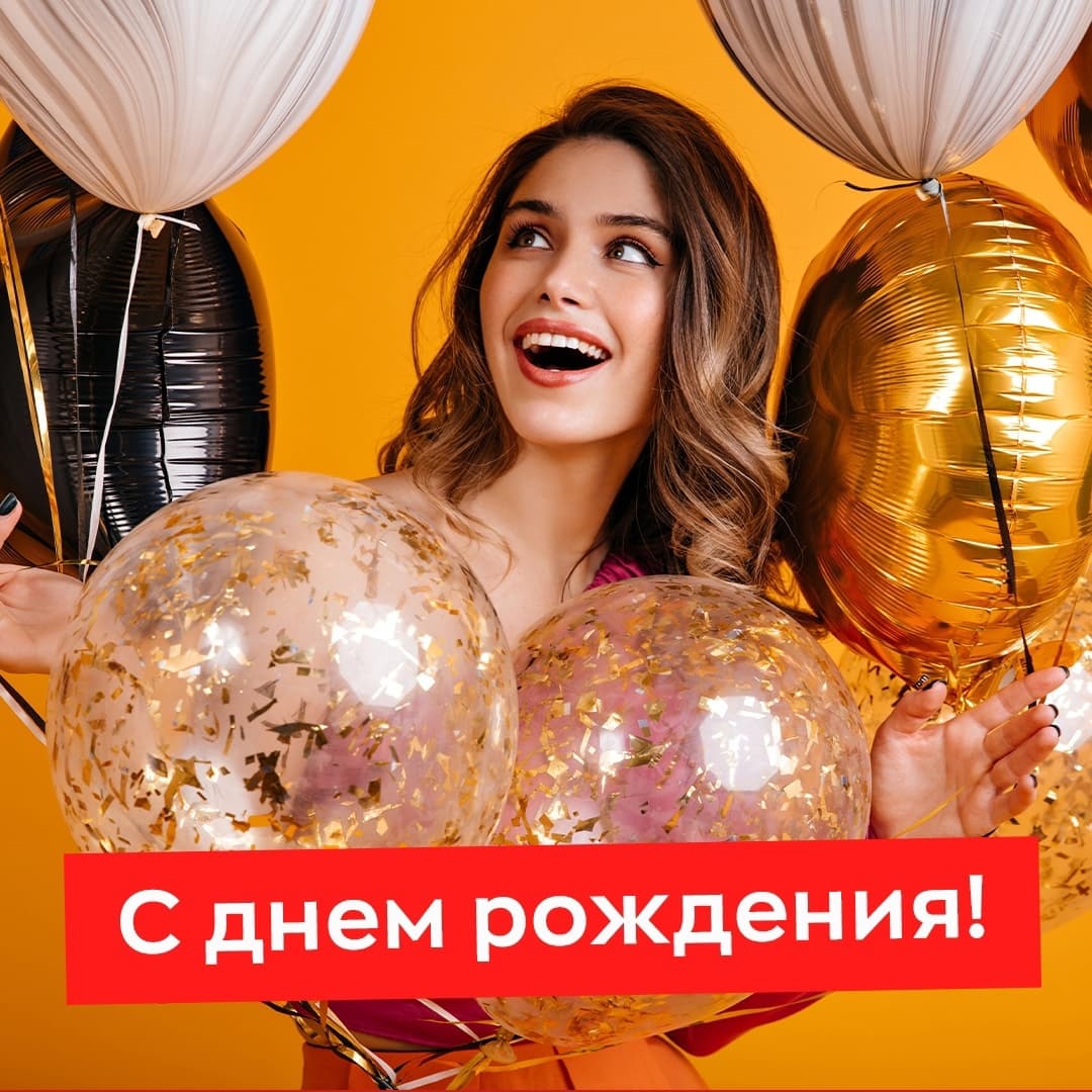 Изображение статьи - Подарок на День Рождения!