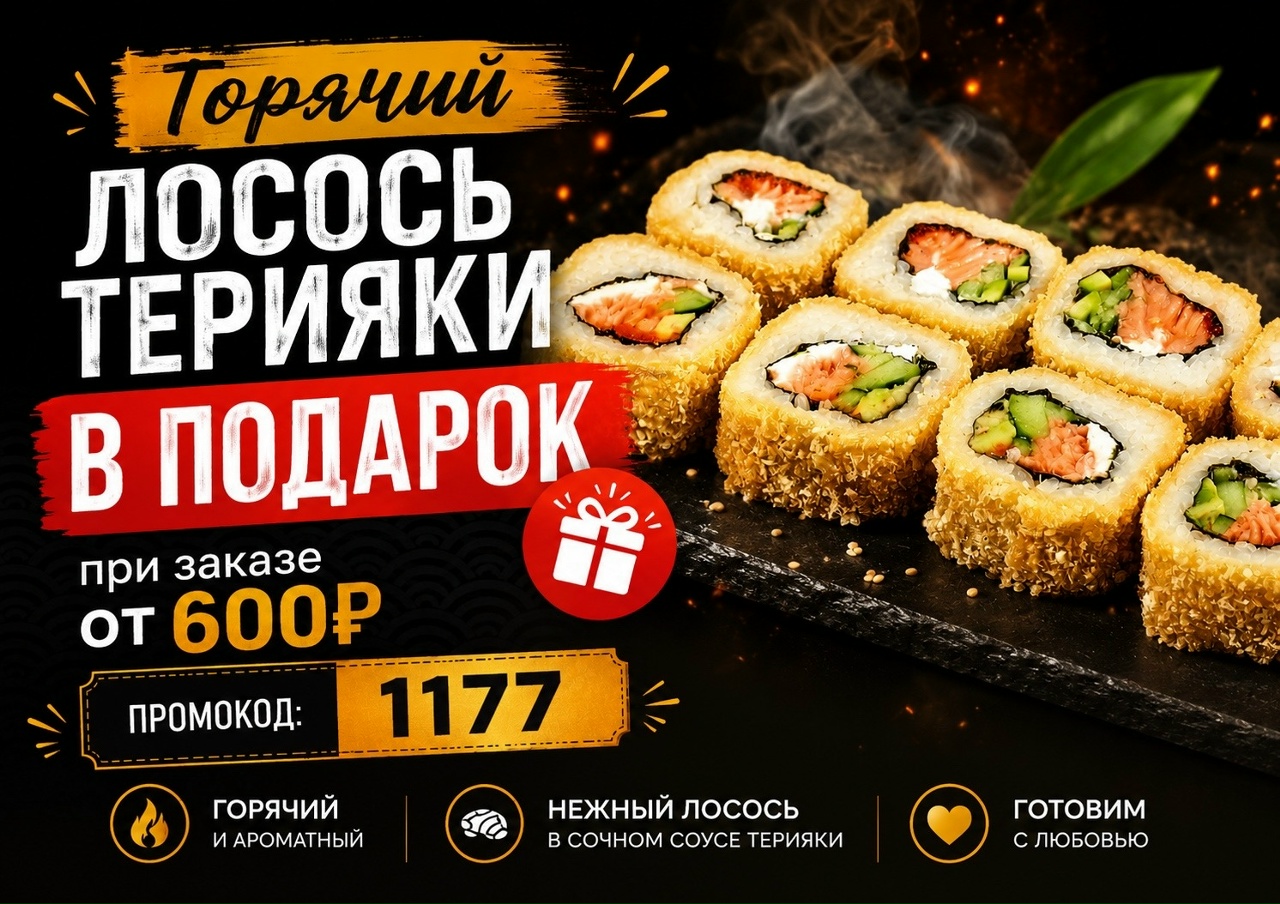 Изображение с информацией о СушиКо