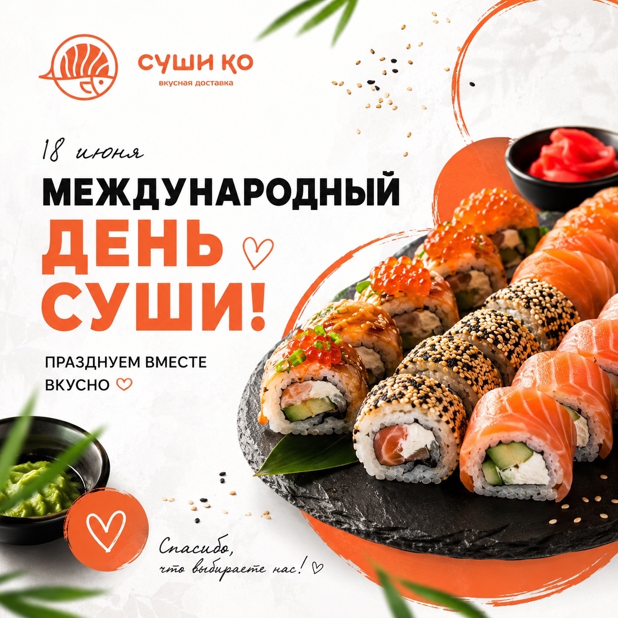 Изображение статьи - День Суши