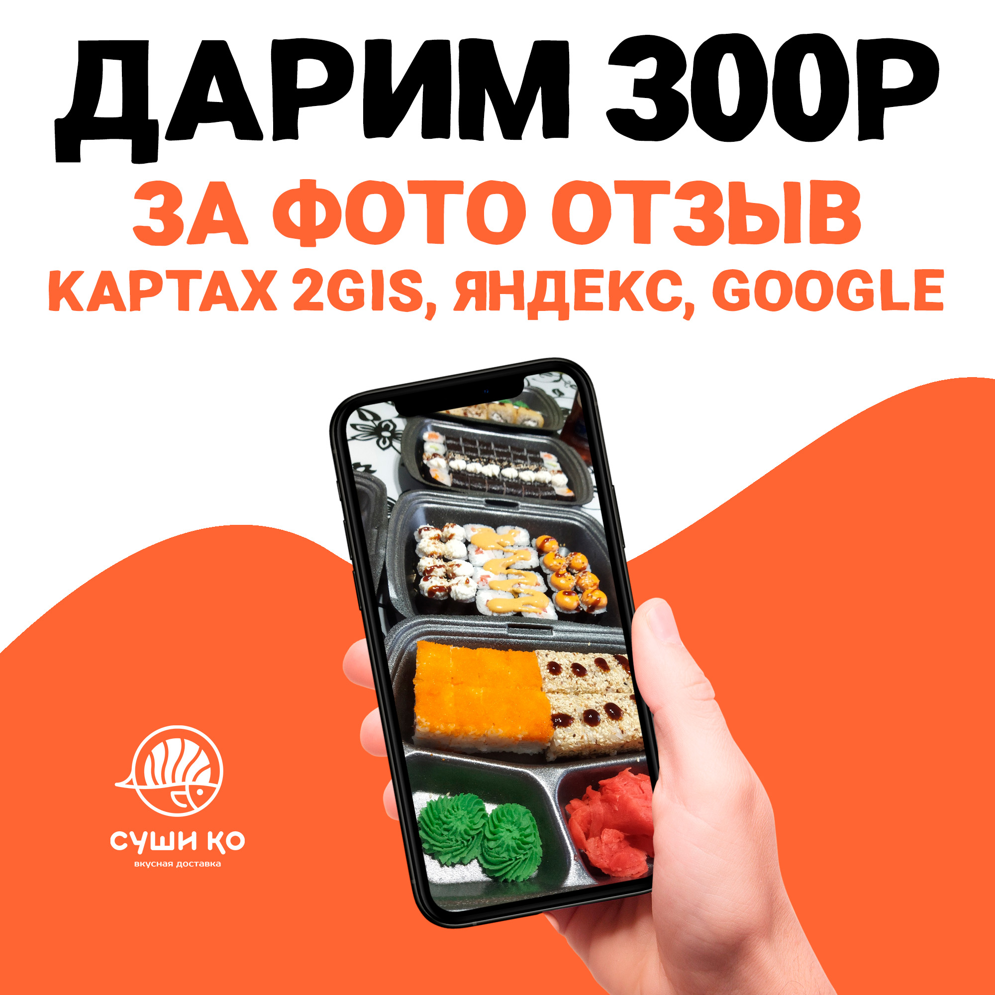 Изображение для статьи - Дарим 300 рублей за отзыв