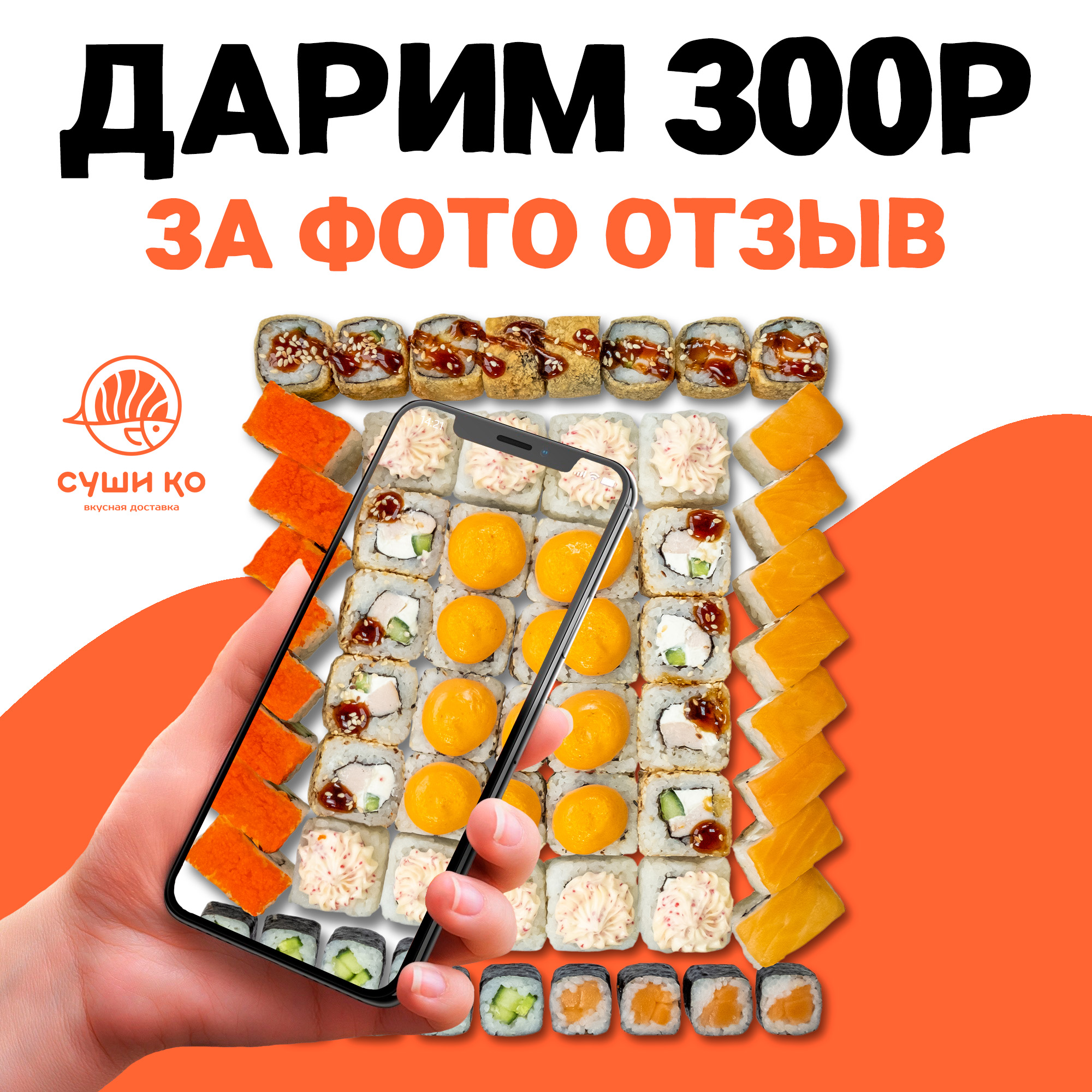 Изображение для статьи - Дарим 300 рублей за фототзыв Вконтакте