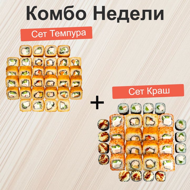 Фото Темпура + Краш