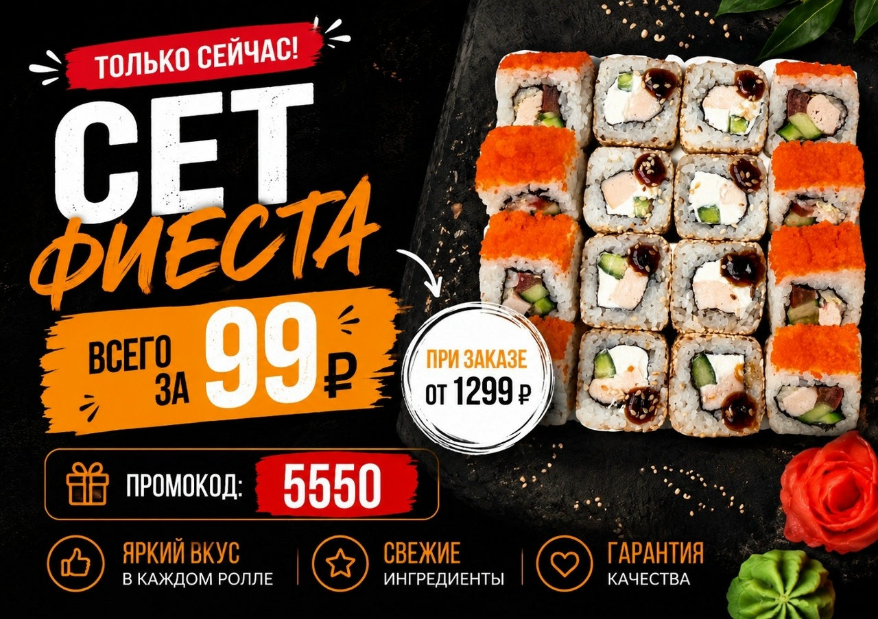 Изображение с информацией о СушиКо